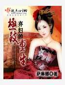 棄婦的極致重生