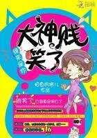 緣來是你:大神賤笑了