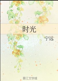 時光
