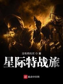 星際特戰旅